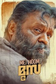 Mei Hoom Moosa (2025)
